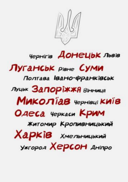 Кожне Місто Наше T-Shirt - Limited Edition